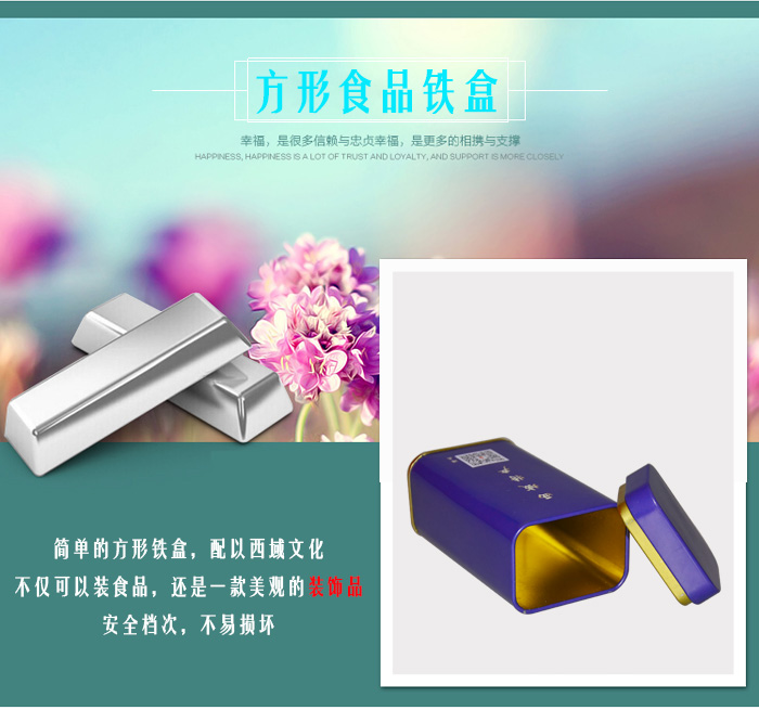 【西域特產(chǎn)】商家贈品專用包裝，小型禮品鐵盒包裝_09.jpg