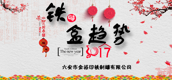 2017鐵盒趨勢(shì).jpg