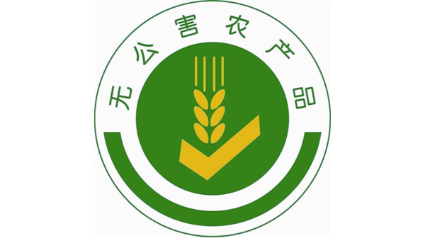 無(wú)公害食品.jpg