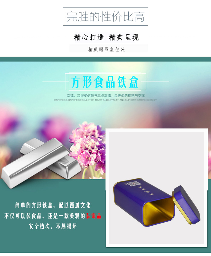 【西域特產(chǎn)】商家贈品專用包裝，小型禮品鐵盒包裝_06.jpg