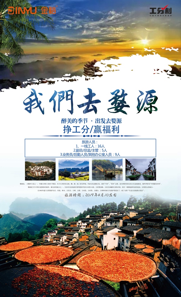 旅游活動(dòng)